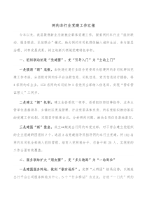 网约车行业党建工作汇报