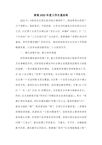 街道20XX年度工作汇报材料
