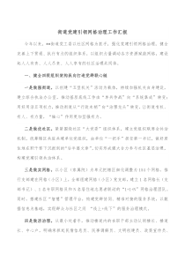 街道党建引领网格治理工作汇报