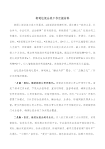 街道垃圾分类工作汇报材料