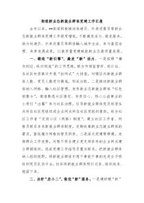 街道新业态新就业群体党建工作汇报
