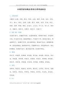 让领导讲话稿出彩的九种词语组合