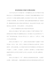 财政局助推乡村振兴专题总结报告