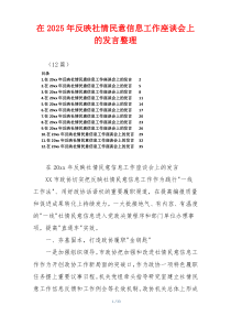 在2025年反映社情民意信息工作座谈会上的发言整理
