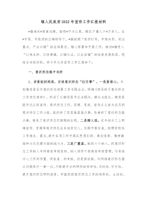 镇人民政府20XX年宣传工作汇报材料