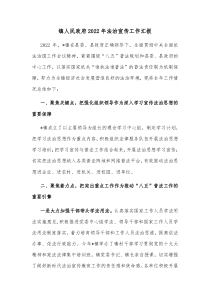 镇人民政府20XX年法治宣传工作汇报
