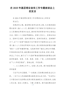 在2025年基层理论宣传工作专题座谈会上的发言