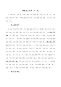 镇换届风气的工作汇报