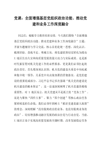党课全面增强基层党组织政治功能推动党建和业务工作深度融合