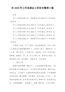 在2025年工作务虚会上的发言整理5篇