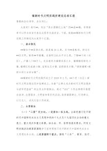 镇新时代文明实践所建设总结汇报