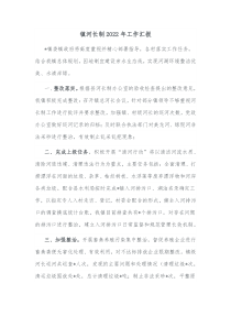 镇河长制20XX年工作汇报