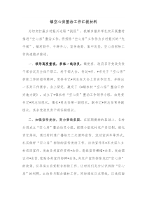 镇空心房整治工作汇报材料
