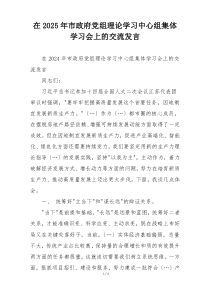 在2025年市政府党组理论学习中心组集体学习会上的交流发言