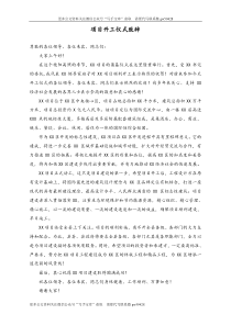 项目开工仪式致辞领导讲话稿参考范本