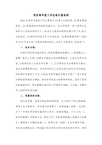 项目部年度工作总结汇报材料