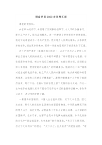 预备党员20XX年思想汇报
