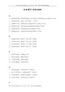 领导干部讲话提纲20套