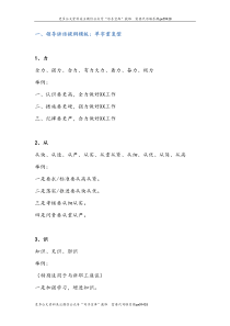 领导讲话提纲模板词汇举例