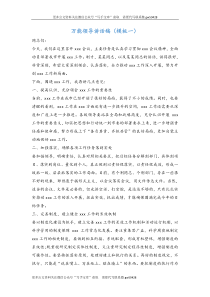 领导讲话稿万能模板4套