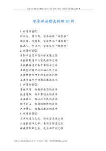 领导讲话精选提纲30例