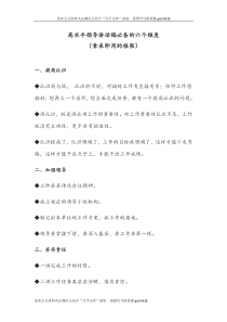 高水平领导讲话稿必备的六个维度拿来即用的框架