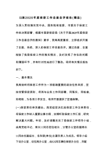 XX局2025年度保密工作自查自评报告（精品）