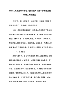 XX市人民政府 XX市中级人民法院关于进一步加强府院联动工作的意见