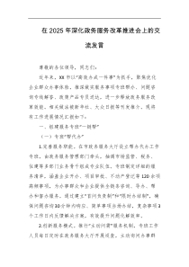 在2025年深化政务服务改革推进会上的交流发言