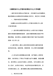 XX镇综治中心（矛盾纠纷调处中心） 工作制度