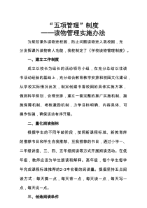 “五项管理”制度-读物管理实施办法