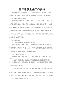 五年级班主任工作计划
