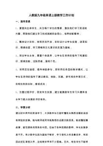 人教版九年级英语上册教学工作计划