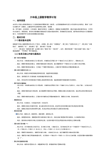 六年级上册数学教学计划部编版