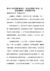 副校长在开学行政会上关于德育工作与校园安全工作的部署讲话