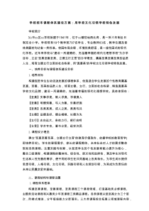 学校校本课程体系建设方案：用学校文化引领学校特色发展