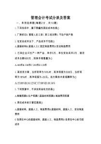 管理会计考试分录及答案