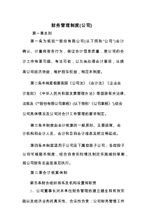 财务管理制度（公司）