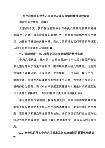 在中心组学习中央八项规定及其实施细则精神研讨发言 （3篇）