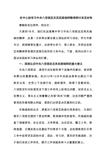 在中心组学习中央八项规定及其实施细则精神研讨发言材料(精选10篇)