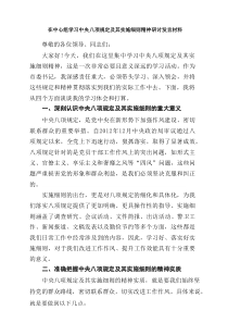 在中心组学习中央八项规定及其实施细则精神研讨发言材料5篇