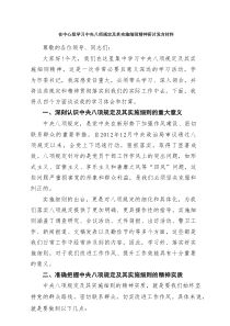 在中心组学习中央八项规定及其实施细则精神研讨发言材料（共6篇）