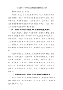 在中心组学习中央八项规定及其实施细则精神研讨发言材料（精选7篇）