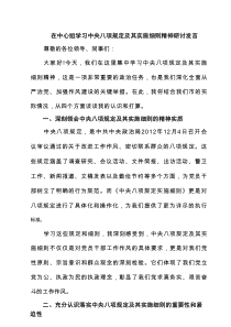 在中心组学习中央八项规定及其实施细则精神研讨发言（10篇）