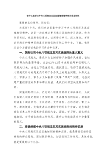 在中心组学习贯彻中央八项规定精神学习教育的研讨交流发言材料6篇范例