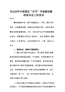 在2025年中秋国庆“双节”节前集体廉政谈话会上的讲话