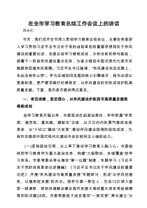 在2025年深入贯彻作风建设学习教育总结工作会议上的讲话