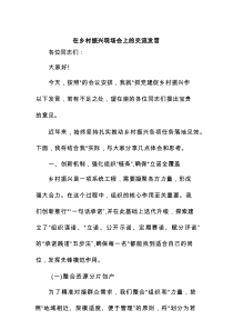 在乡村振兴现场会上的交流发言