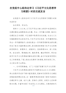 在党组中心组传达学习《习近平文化思想学习纲要》时的交流发言