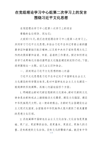 在党组理论学习中心组第二次学习上的发言围绕习近平文化思想